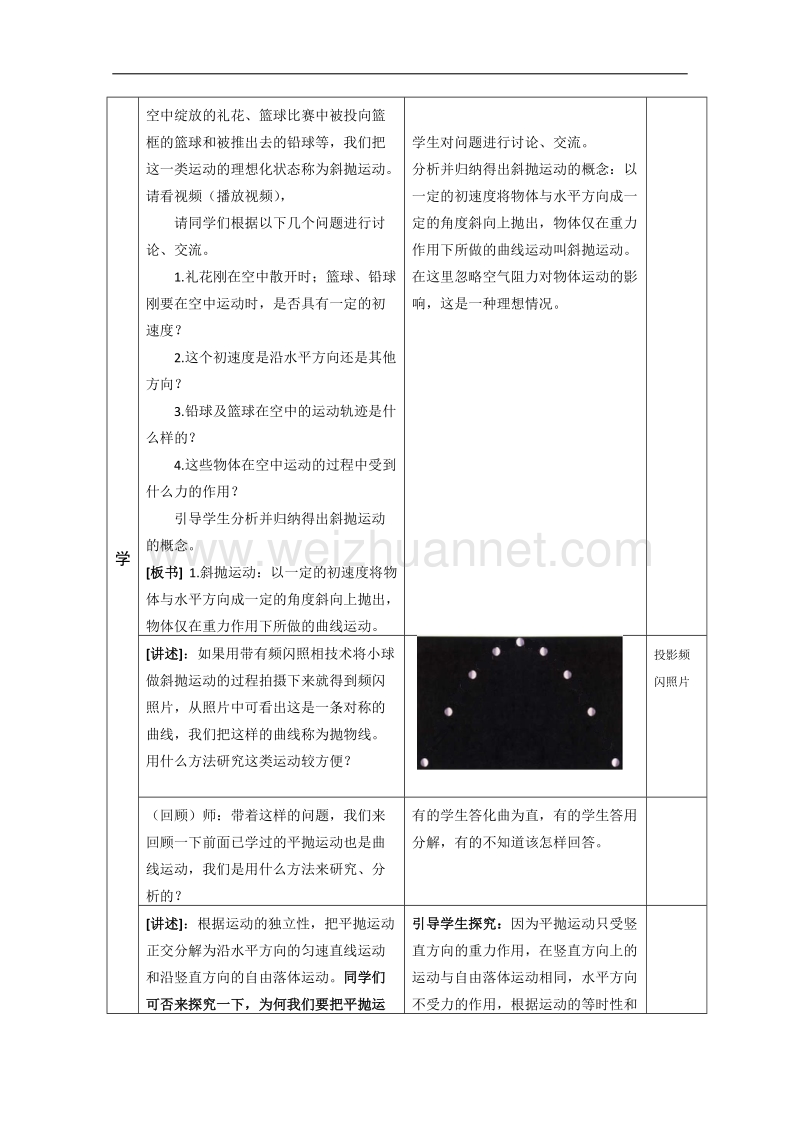 物理教科版必修2教案全集：1.4《斜抛运动》.doc_第3页