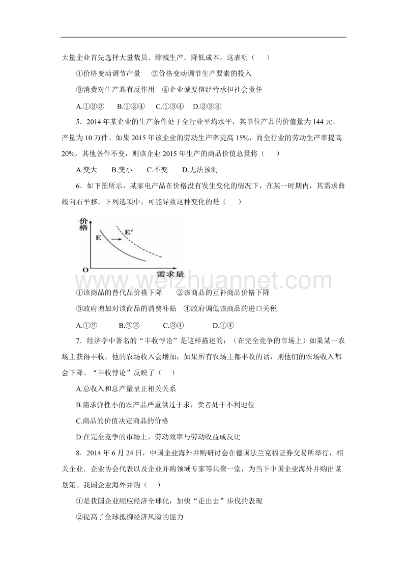 河南省鹿邑县高中2015—2016学年上学期高一第二次月考试卷及答案.doc_第2页