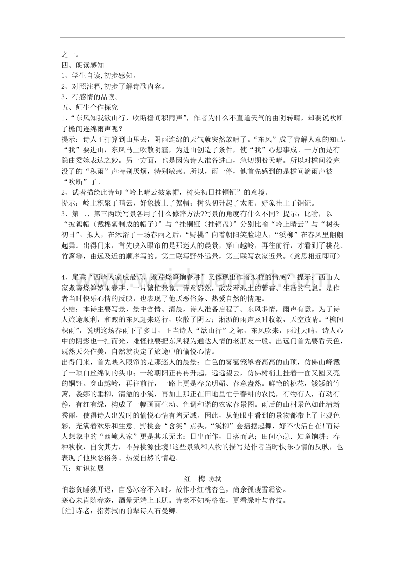 河南省确山县第二高级中学人版高中语文教学案：选修系列《中国古代诗歌散文欣赏》第二单元 《新城道中》 word版含答案.doc_第2页