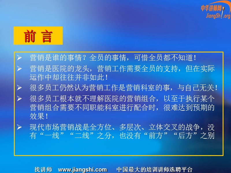 《医院全员营销培训》(学员版)(吴兴波).ppt_第3页