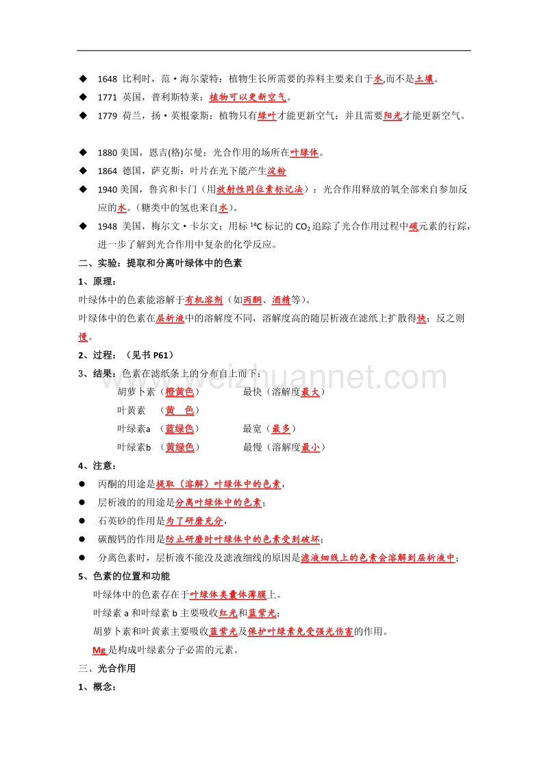 苏教版生物必修1复习提纲：第四章《光合作用和细胞呼吸》.doc_第2页