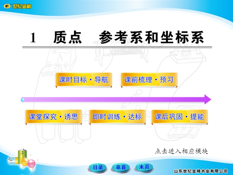 物理必修一1.1.ppt_第1页