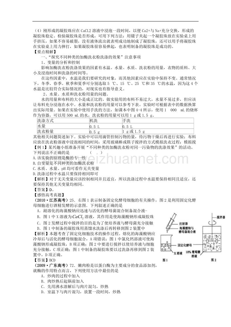 新课标高考生物第一轮复习精品学案：酶的研究与应用.doc_第2页