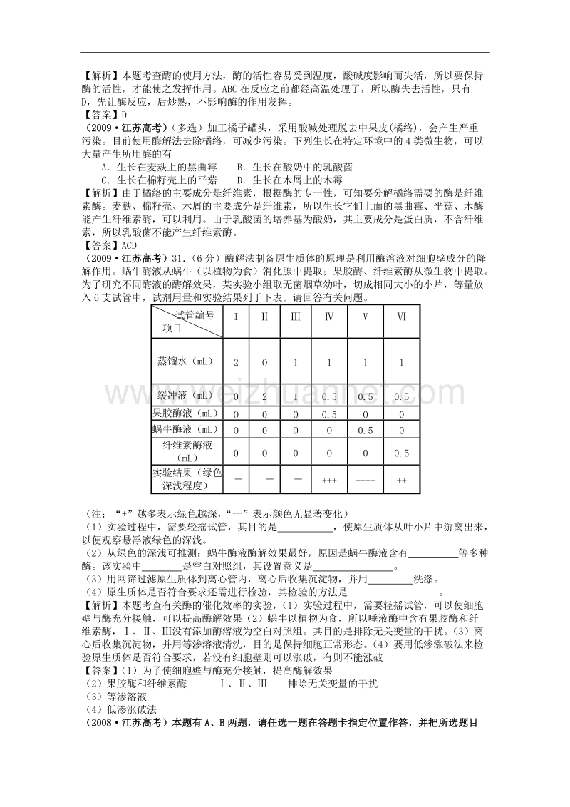 新课标高考生物第一轮复习精品学案：酶的研究与应用.doc_第3页