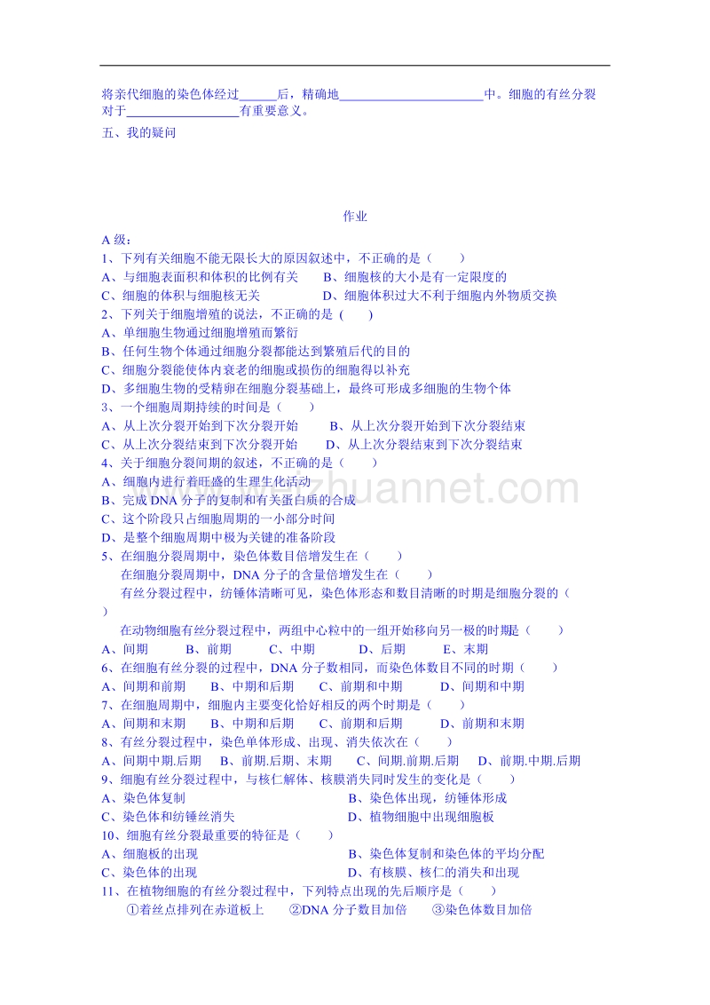 海南省海口市第十四中学高一生物（苏教版）上册导学案：第六章第1节 细胞的增殖（一）.doc_第3页