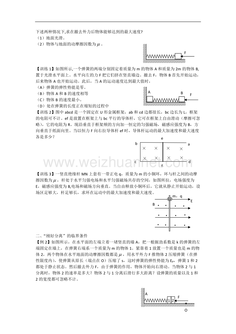 高三物理复习学案：临界问题的研究.doc_第2页