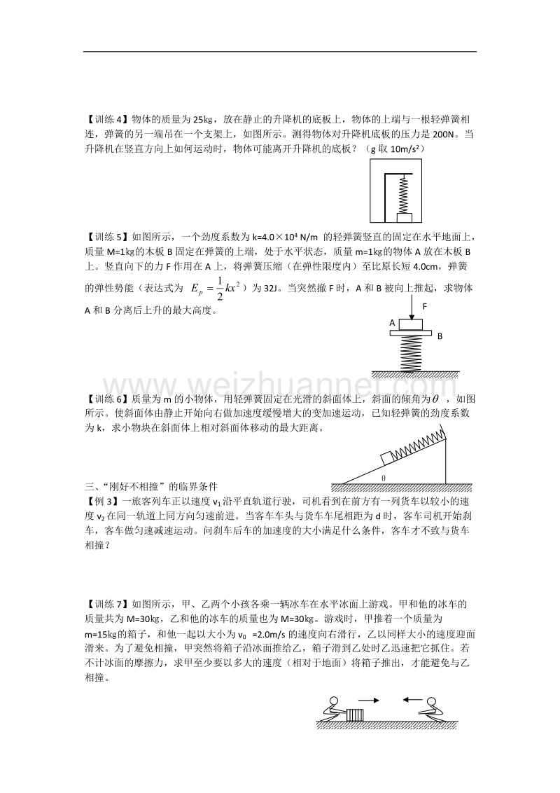 高三物理复习学案：临界问题的研究.doc_第3页