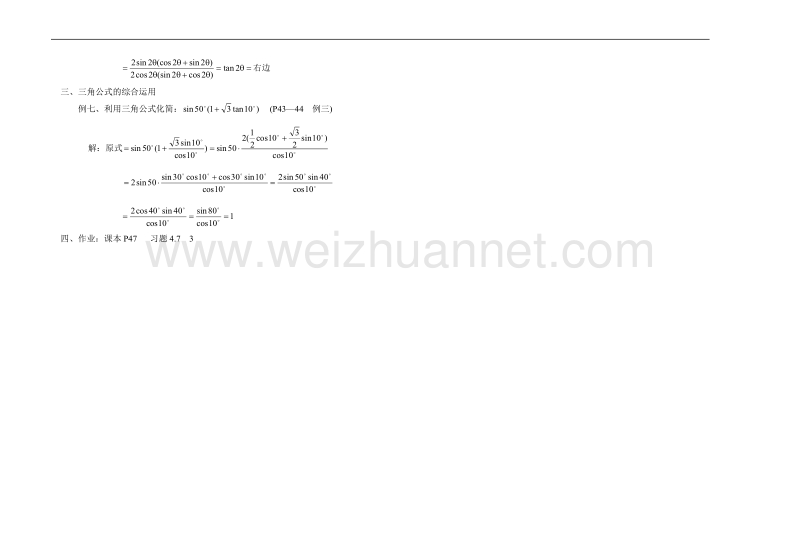 高中数学旧人教版教时教案（广西专用）：二倍角公式的应用.doc_第2页