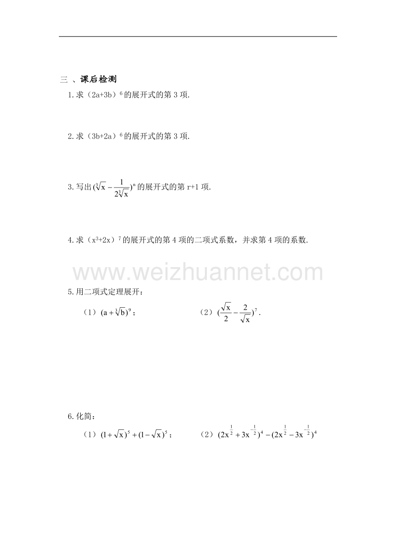 高中数学旧人教版教时教案（广西专用）：二项式定理---1定理(1).doc_第2页