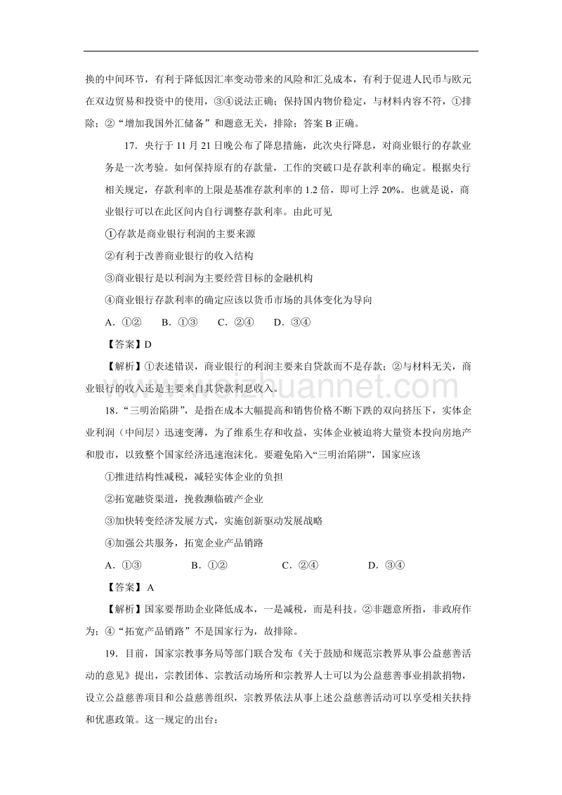 河北省南宫一中2016届高三上学期第二次文综模拟测试政 治试题.doc_第3页