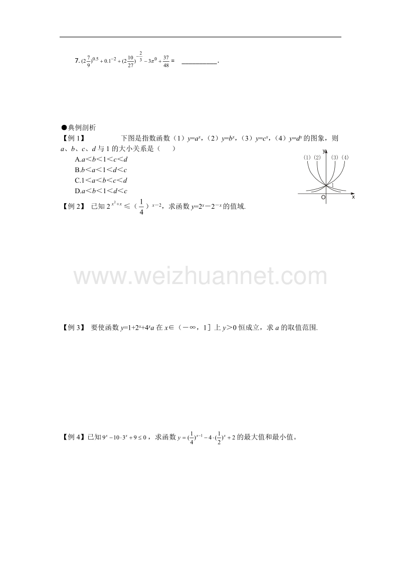 四川省遂宁二中2012届高三数学辅导资料（7）指数与指数函数.doc_第2页