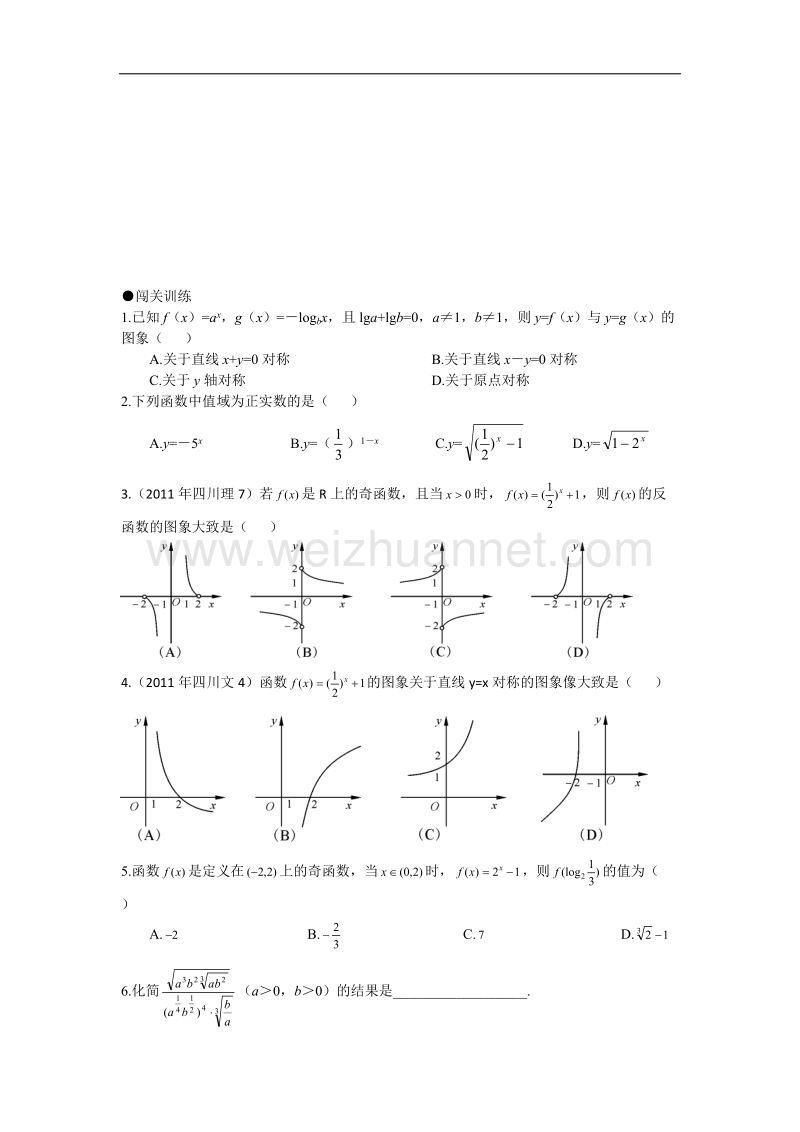 四川省遂宁二中2012届高三数学辅导资料（7）指数与指数函数.doc_第3页