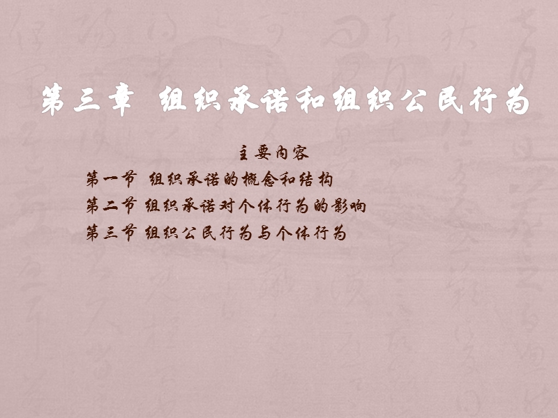 第三章组织承诺与组织公民行为.ppt_第2页