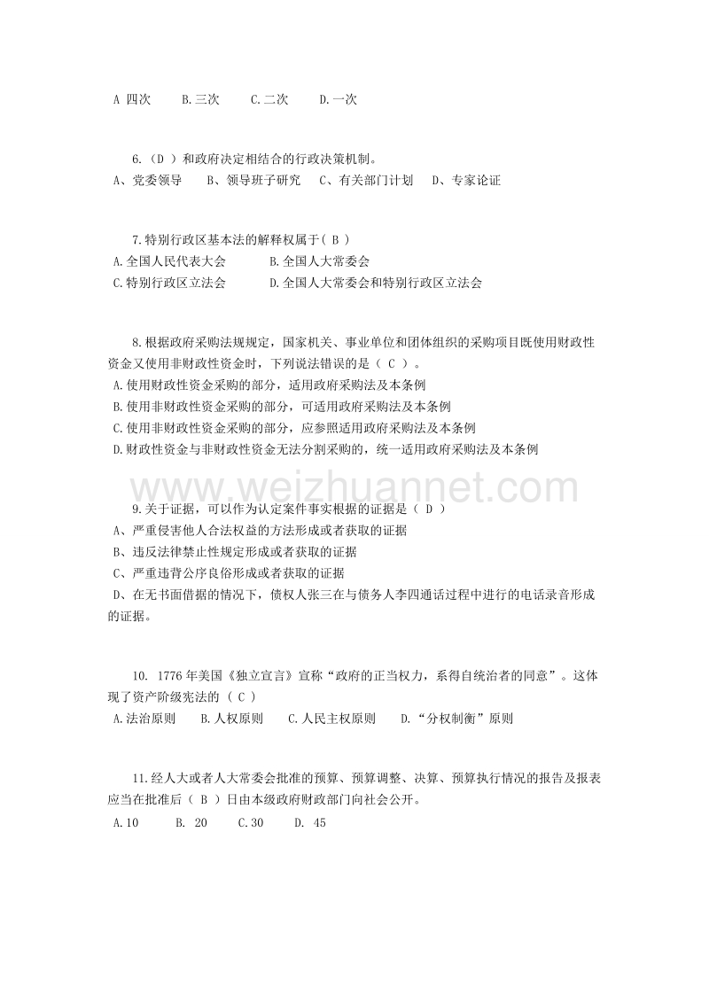 2015年下半年陕西省司法考试试题.docx_第2页