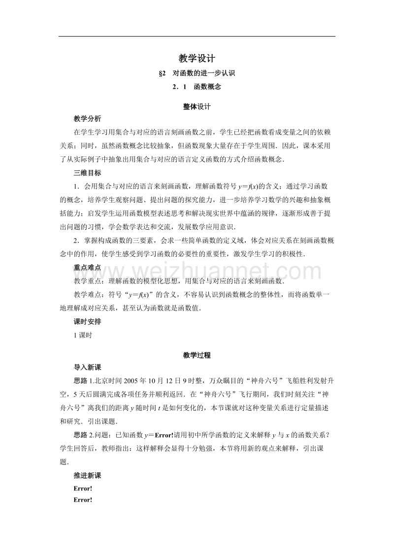 数学（北师大版）必修一教学设计：2-2-1函数概念 word版含答案.doc_第1页