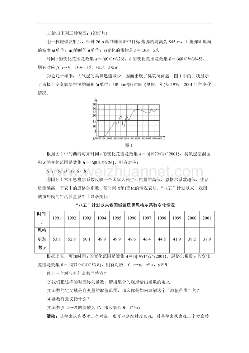 数学（北师大版）必修一教学设计：2-2-1函数概念 word版含答案.doc_第2页