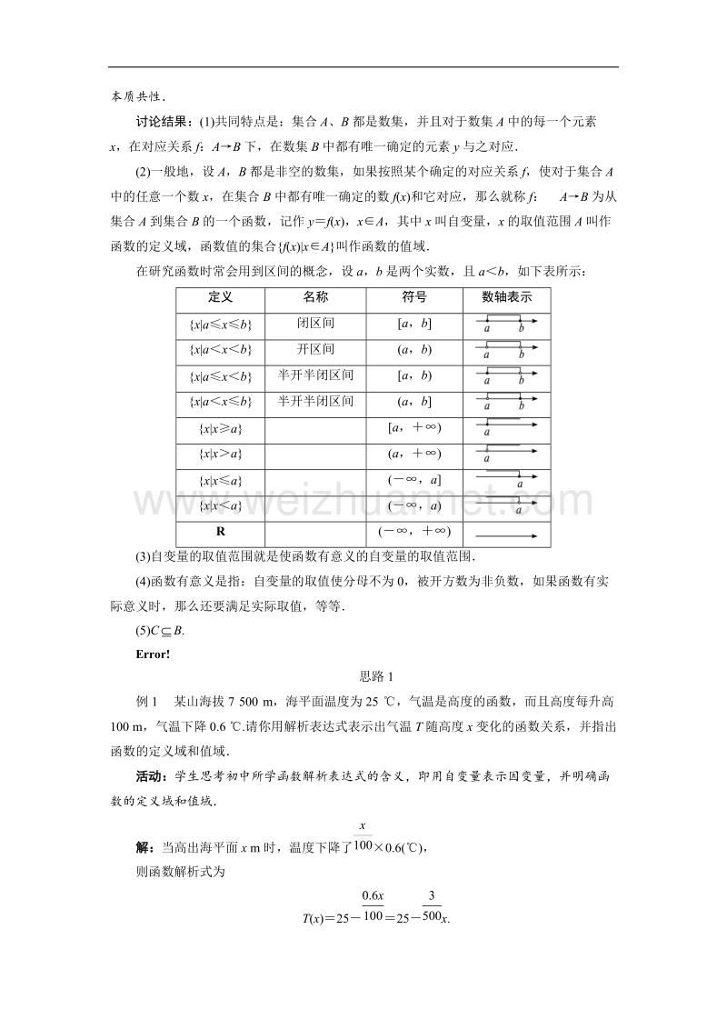 数学（北师大版）必修一教学设计：2-2-1函数概念 word版含答案.doc_第3页