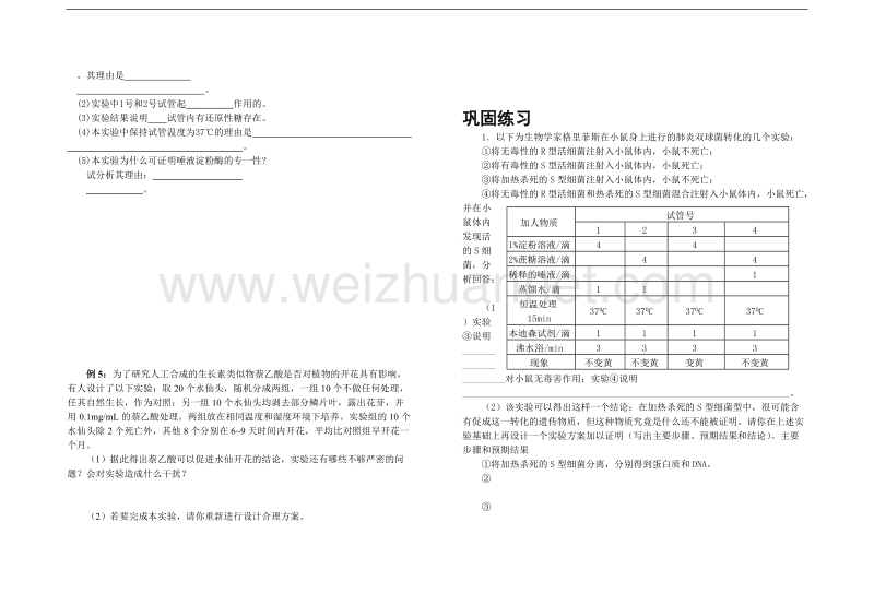 高三生物学案：实验评价题型解题技巧.doc_第2页