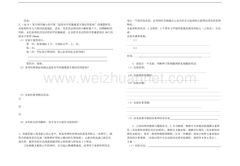 高三生物学案：实验评价题型解题技巧.doc_第3页