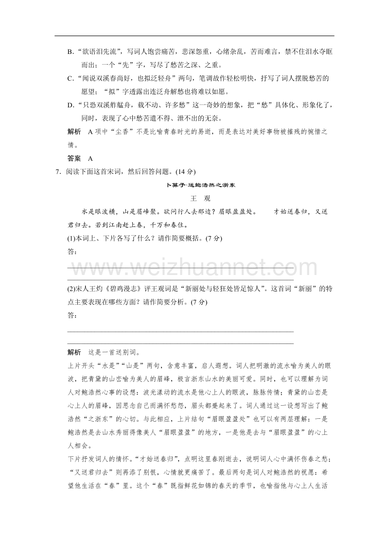 鲁人版高中语文习题 选修《唐诗宋词选读》 第4单元 南宋的乱世词心《李清照词二首》 word版含答案.doc_第3页