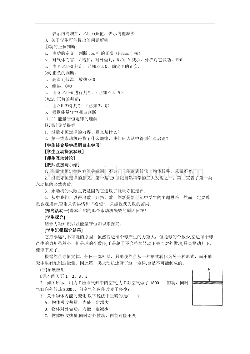 高中物理人教大纲版第二册：11.5 热力学第一定律、能量守恒定律1.doc_第3页