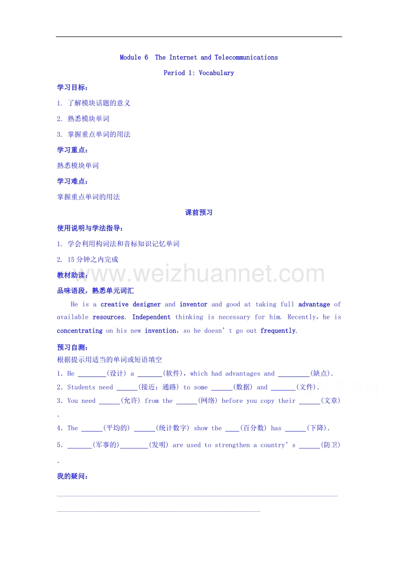 四川省广安市岳池县第一中学高中英语外研版必修1导学案 module 6 the internet and telecommunications（period 1）.doc_第1页