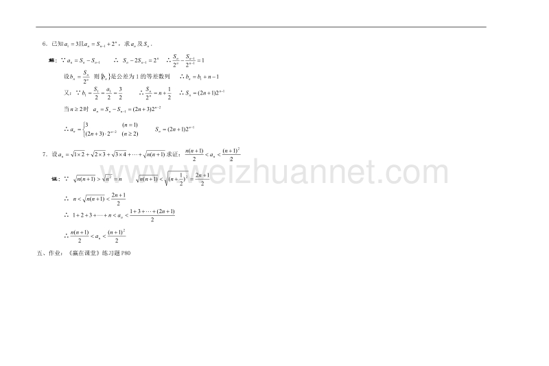 高中数学旧人教版教时教案（广西专用）：等差数列的综合练习.doc_第2页