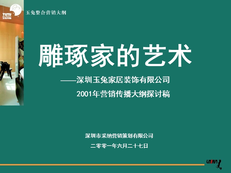 策略营---经典咨询诊断研讨会的组织.ppt_第2页