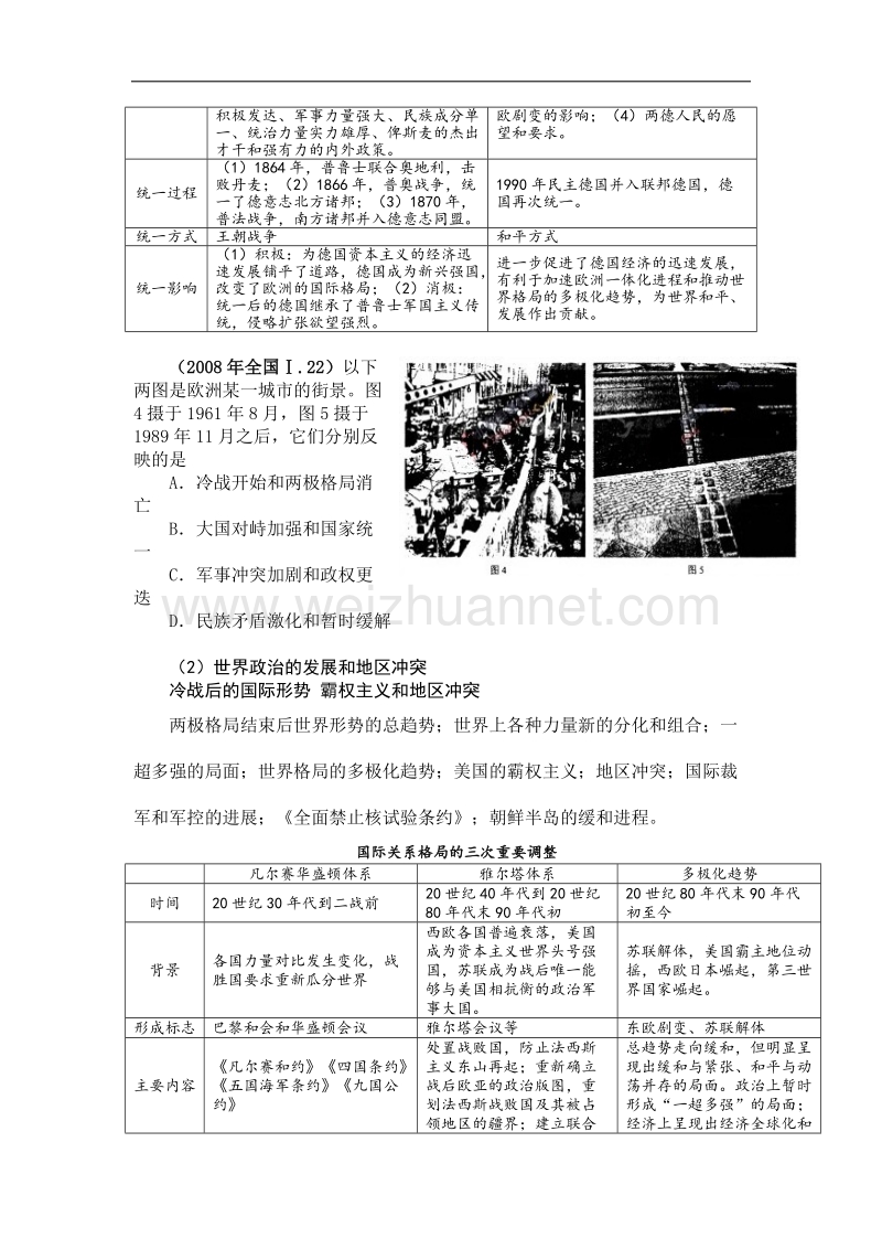 贵州省施秉一中2012高考历史（大纲版）二轮复习学案：专题27 世界格局的变化.doc_第3页