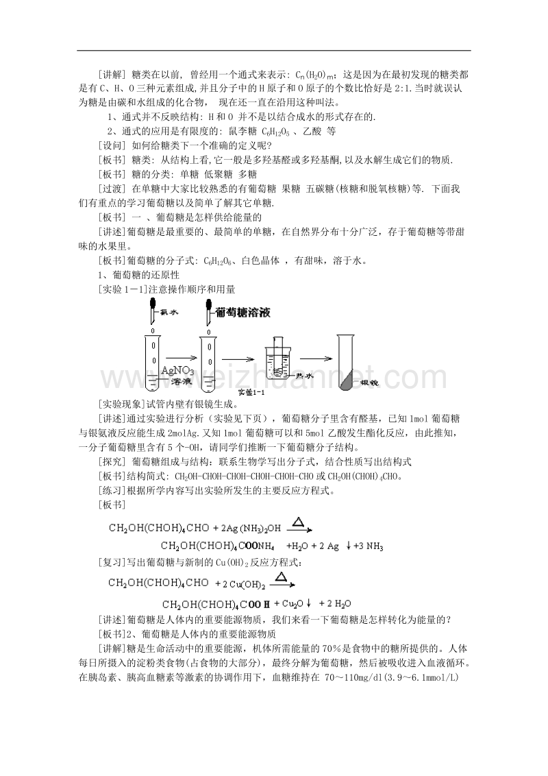 高中化学教案新人教版选修1 1.1《生命的基础能源—糖类》（1） .doc_第2页