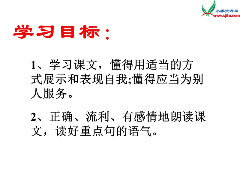 二年级语文上册 6.我选我课件 新人教版.ppt_第2页