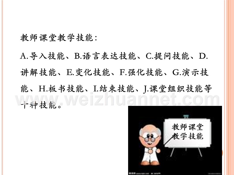 教师课堂教学技能.ppt_第2页