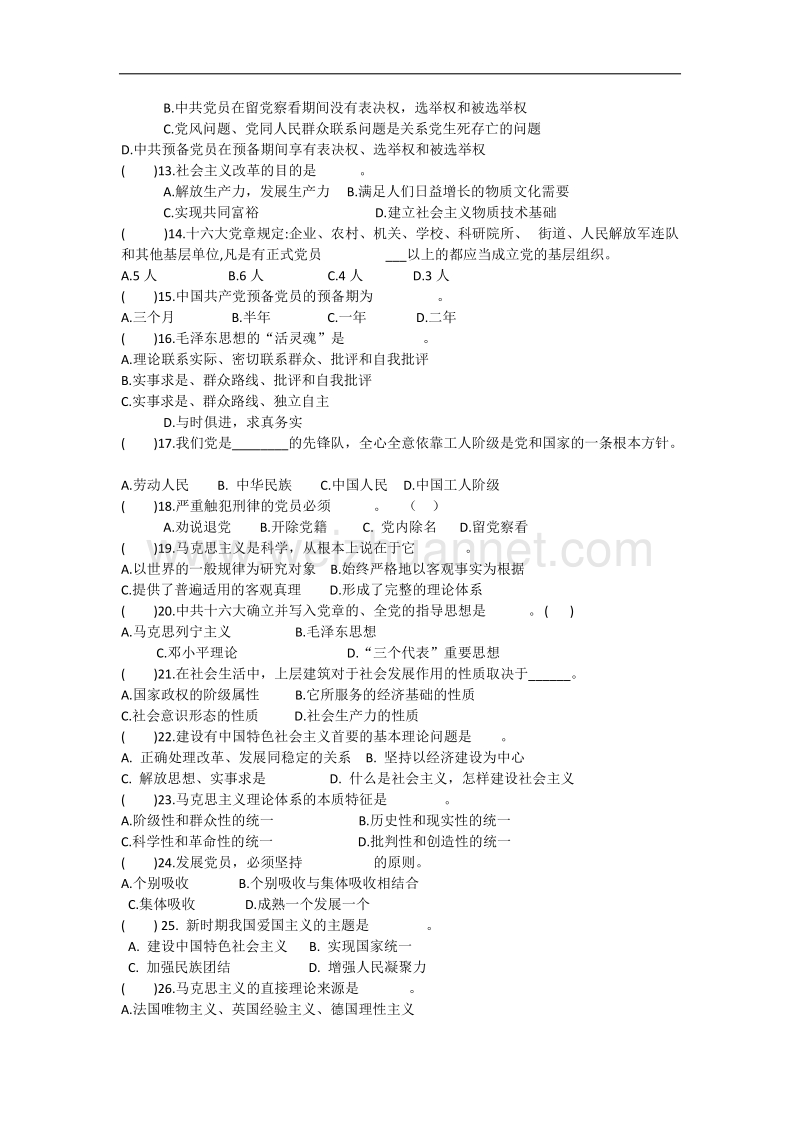 52期党课试卷.docx_第2页