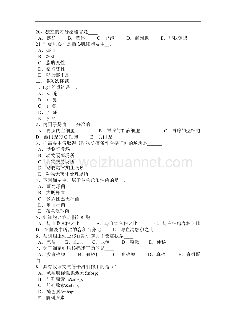 2015年西 藏执业兽医师基础知识模拟试题.docx_第3页