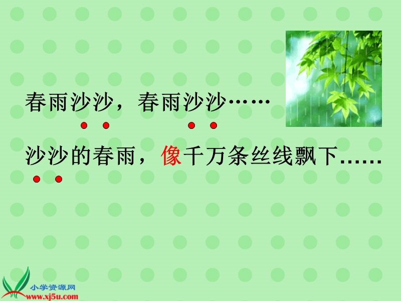 春雨沙沙.ppt_第2页