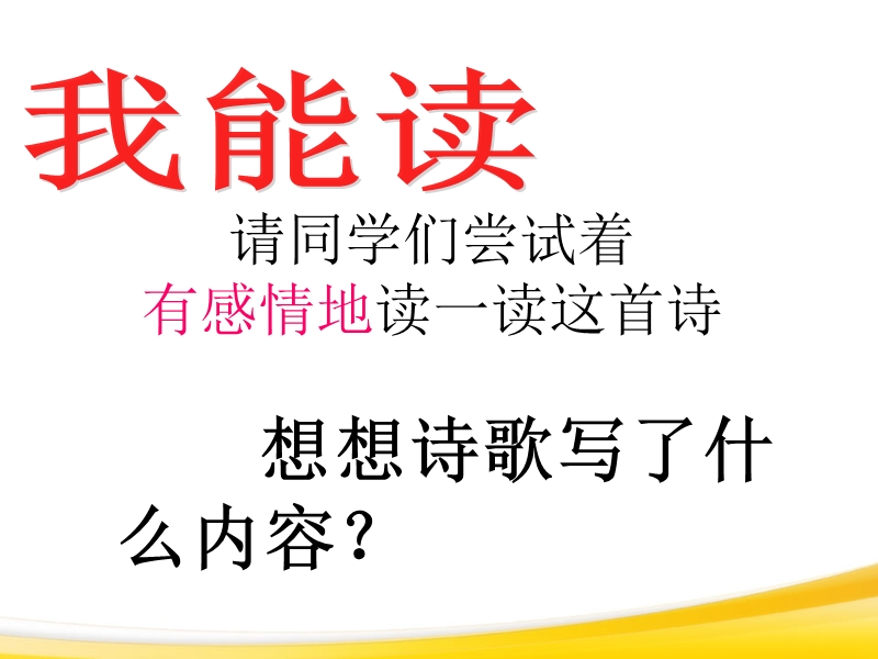 （人教新课标）四年级语文下册课件 和我们一样享受春天 3.ppt_第2页