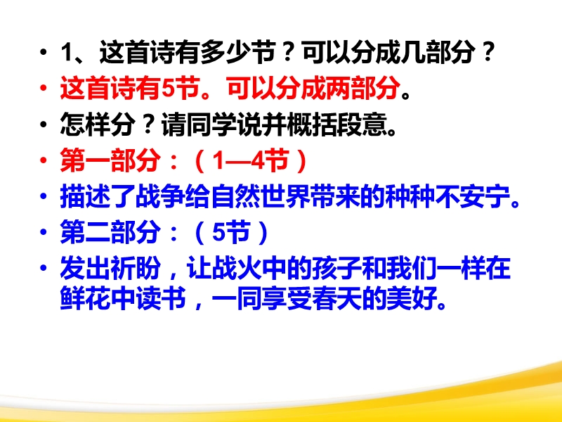 （人教新课标）四年级语文下册课件 和我们一样享受春天 3.ppt_第3页