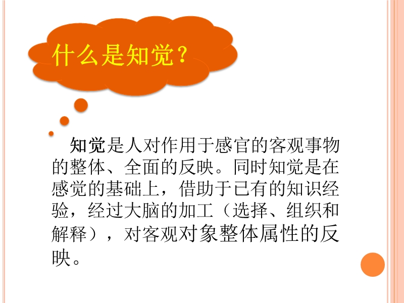 知觉特征在广告设计中的应用.ppt_第2页