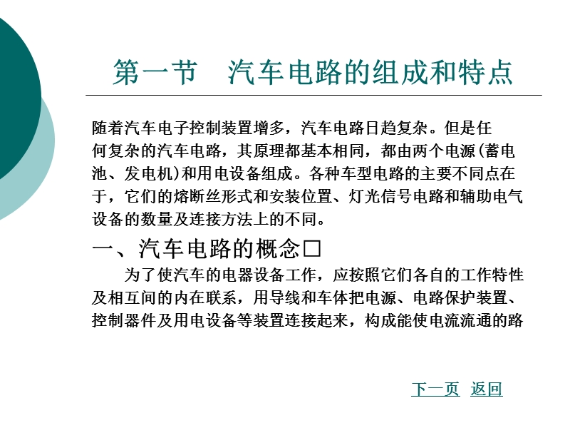 汽车电路分析第一章--汽车电路的基本知识.ppt_第2页