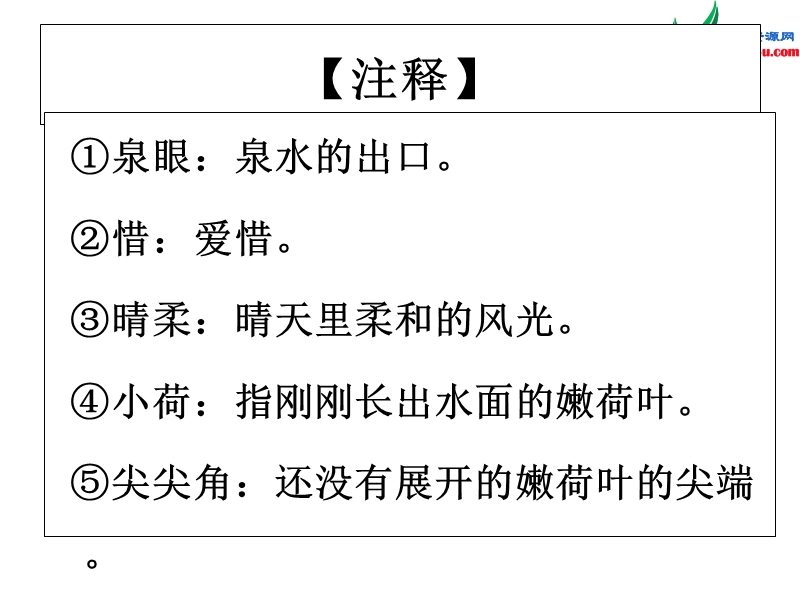 一年级语文下册 13 小池诗文解析课件 新人教版.ppt_第3页