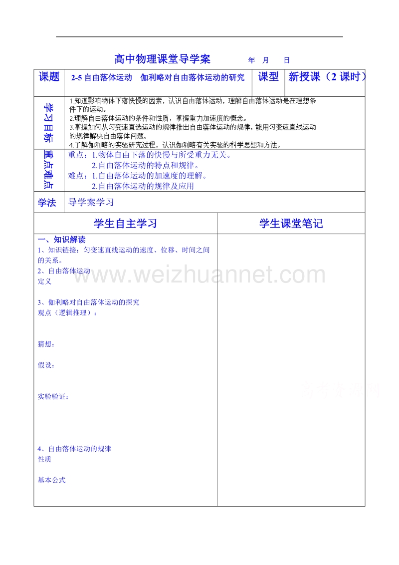 海南省海口市第十四中学高一物理（鲁科版）必修一导学案：2-5自由落体运动 伽利略对自由落体运动的研究.doc_第1页