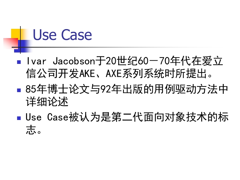 面向对象系统分析与设计03usecase.ppt_第3页