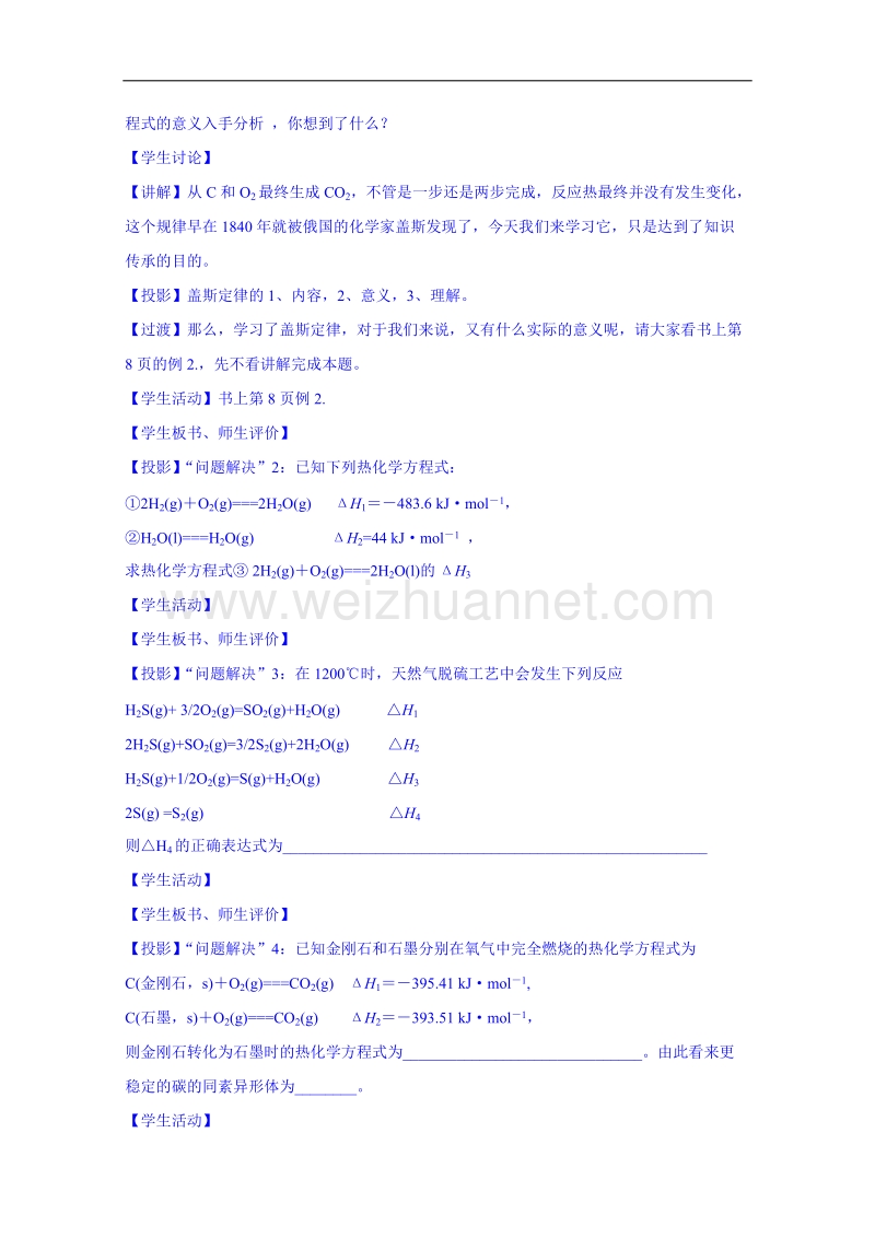 苏教版化学教案 选修四1.1.3《化学反应热的计算》.doc_第2页