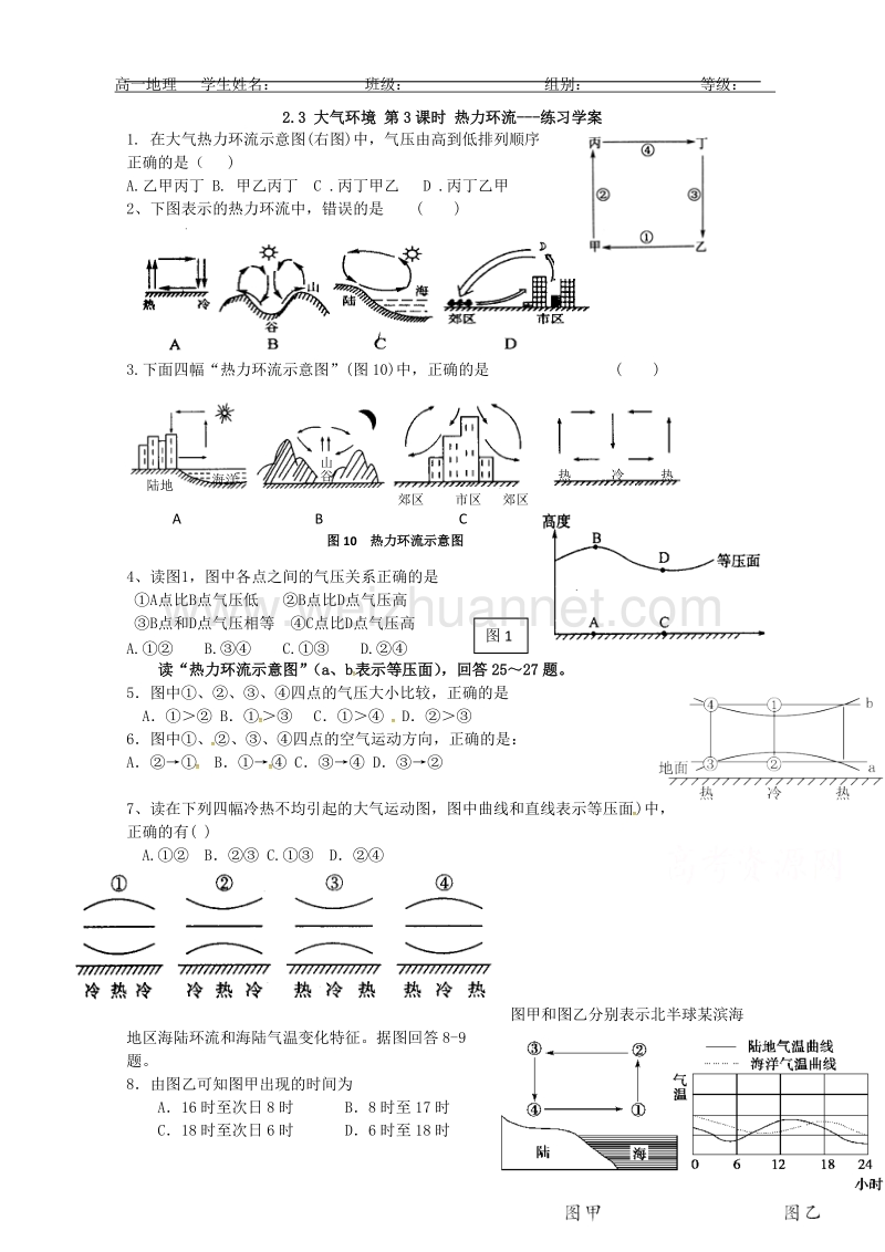 河北省沙河市二十冶综合学校高中分校湘教版高中地理必修一学案 ：2.3 大气环境 第3课时 热力环流（无答案）.doc_第1页