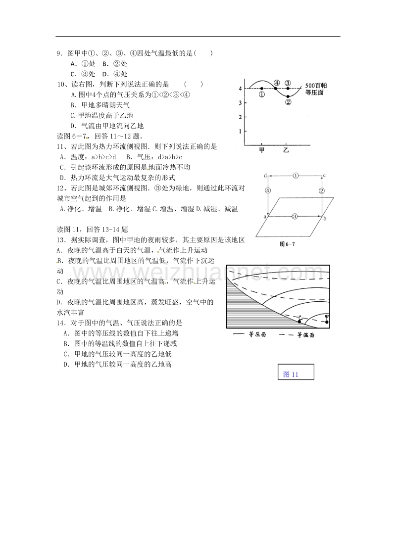 河北省沙河市二十冶综合学校高中分校湘教版高中地理必修一学案 ：2.3 大气环境 第3课时 热力环流（无答案）.doc_第2页