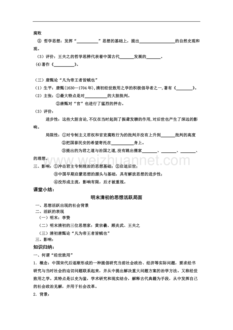 河北省衡水第二中学人民版高中历史必修三学案《1-4 明末清初的思想活跃局面》.doc_第3页