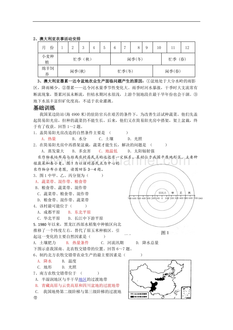 高一下学期人教版地理必修2配套学案：第3章 第1节 农业的区位选择 .doc_第2页