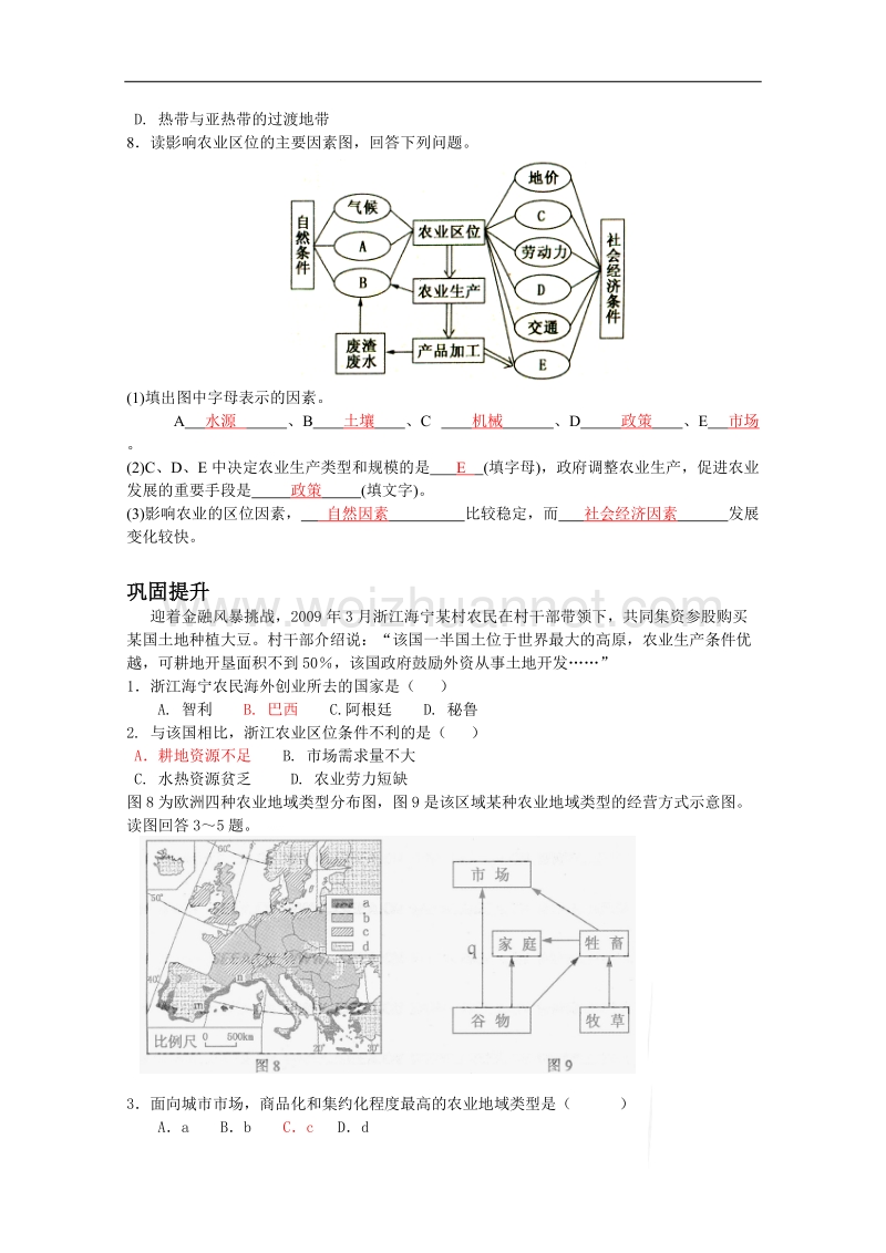 高一下学期人教版地理必修2配套学案：第3章 第1节 农业的区位选择 .doc_第3页