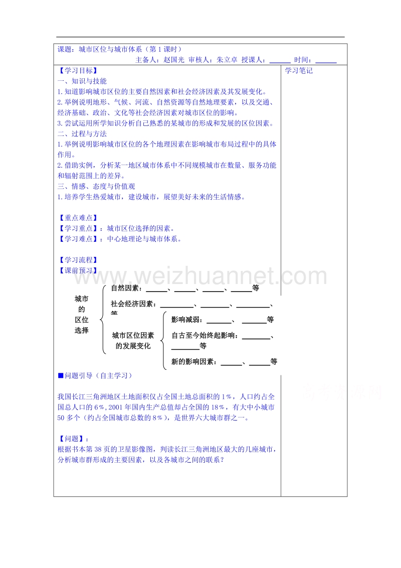 江苏省镇江市鲁教版高中地理必修二教案：2.2城市区位与城市体系1.doc_第1页