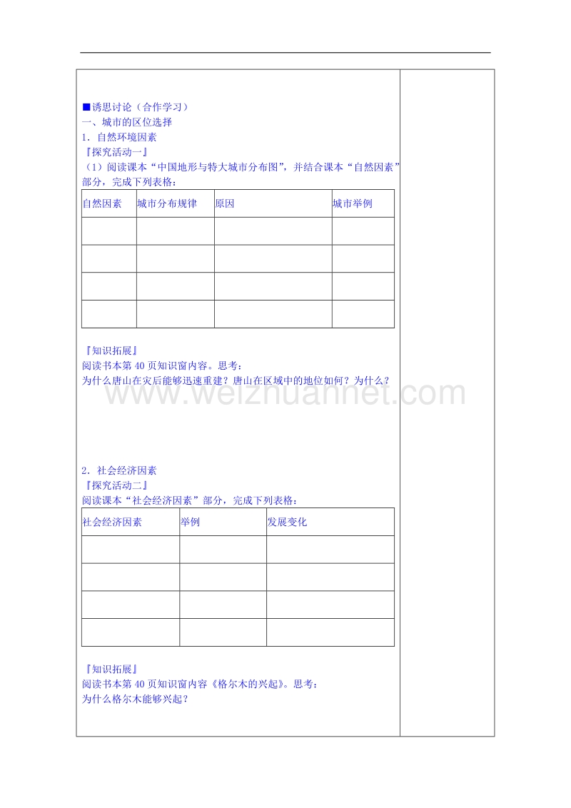 江苏省镇江市鲁教版高中地理必修二教案：2.2城市区位与城市体系1.doc_第2页